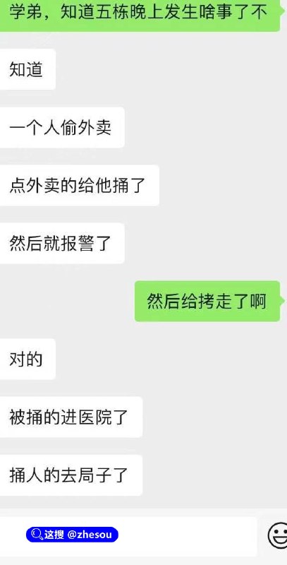 #九江学院 九江学院偷外卖被杀#九江学院 九江学院偷外卖被杀