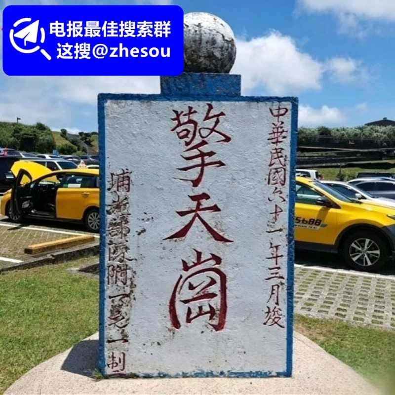#擎天岗 擎天岗野战 台湾阳阴山擎天岗 活春宫事件 饥渴小情侣趴桌激情野战 被监控直播疯传全网！☁️ 口令