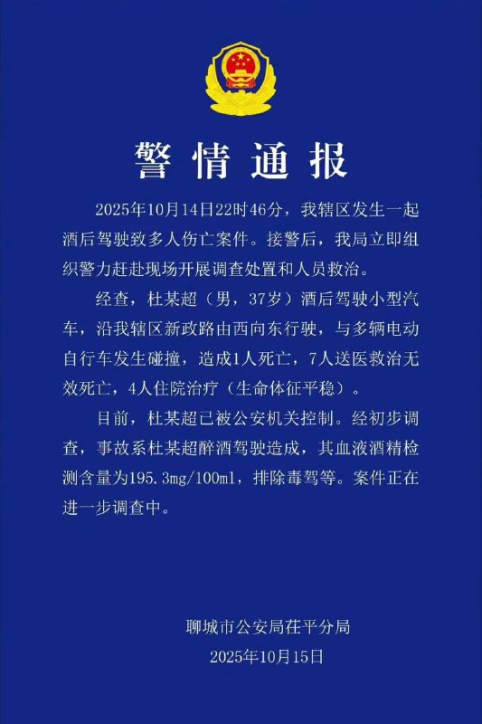 #聊城车祸 山东 聊城 车祸 警情通报#聊城车祸 山东 聊城 车祸 警情通报