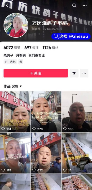 #万历烧鸽子 万历烧鸽子烧烤店，十年烧烤无人知，窗边一站万人晓