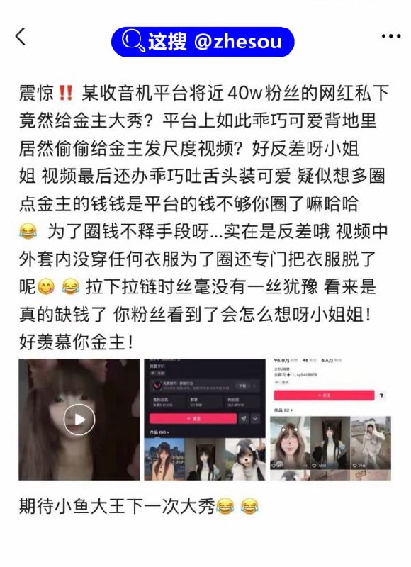 #小鱼大王 快手B站网红 小鱼大王 49秒漏奶视频 乖巧萝莉在金主面前如此下贱 犹如母狗全网跪求！☁️ 口令