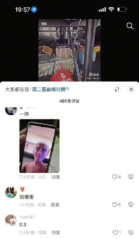 #周二磊 抖音精神小伙 周二磊 热门大瓜来了#周二磊 抖音精神小伙 周二磊 热门大瓜来了