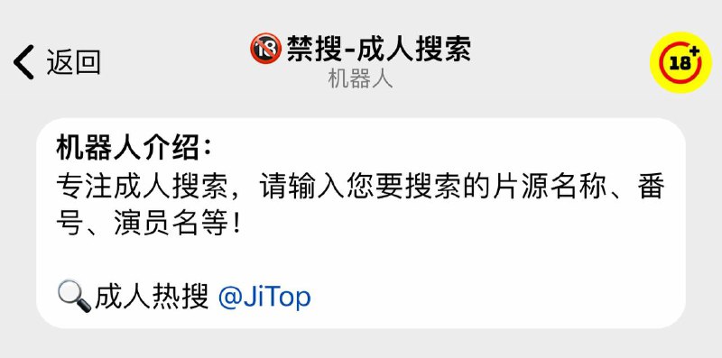 🔞禁搜-专注成人搜索