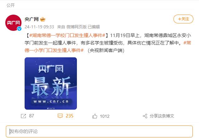 #永安小学 湖南常德永安小学发生撞人事件#永安小学 湖南常德永安小学发生撞人事件