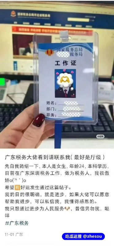 #深圳税务局 深圳税务局女职员 (兔兔的胡萝卜) 小红书自曝想被潜规则进步被挖黑料#深圳税务局 深圳税务局女职员 (兔兔的胡萝卜) 小红书自曝想被潜规则进步被挖黑料