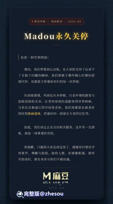 #麻豆传媒 风靡华语圈的AV界传奇 麻豆传媒 骤然停运 昔日那批经典作品成了绝版情怀 让我们携手共忆那些高分时刻！麻豆传媒骤然停运，曾经风靡华语圈的AV界传奇，就此画上休止符！昔日那批脍炙人口的经典高分作品，如今成了无数老司机心中挥之不去的永恒记忆