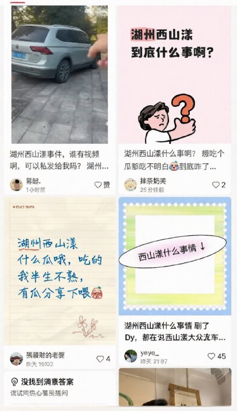 #西山漾 #湖州西山漾 抖音热搜湖州西山漾大瓜曝光