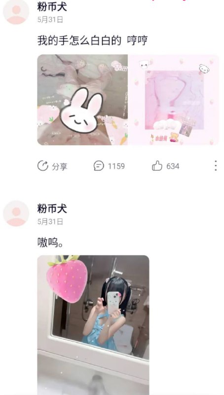 #粉笔犬 #浮云还在吗 网易云彻底玩大了 少萝博主浮云擦边直播 线上引流线下约炮 音乐软件变约炮神器立即查看