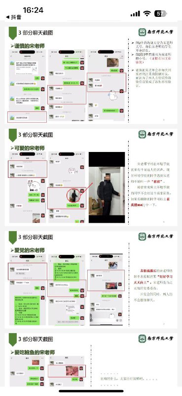 #南京师范大学 #南师大 #南京师范 #宋海亮  南京师范大学环境学院副院长宋海亮婚内出轨女学生博士生#南京师范大学 #南师大 #南京师范 #宋海亮  南京师范大学环境学院副院长宋海亮婚内出轨女学生博士生