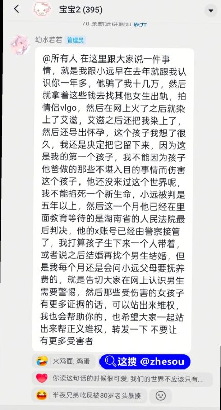 #幼水若若 网黄鹅鸭嫖客vlog博主小远ovo被幼水若若起诉造谣☁️ 口令