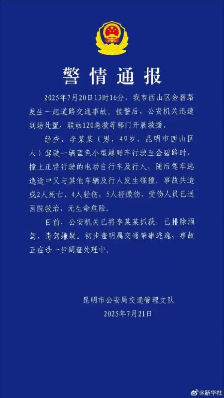 #昆明撞人 #昆明市中心发生一起机动车撞人事件，官方