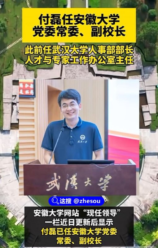 #曾梦琪 武大化学教授 付磊 被女儿实名举报 弟子曾梦琪涉介入家庭 86页PDF曝光所有细节！☁️ 口令
