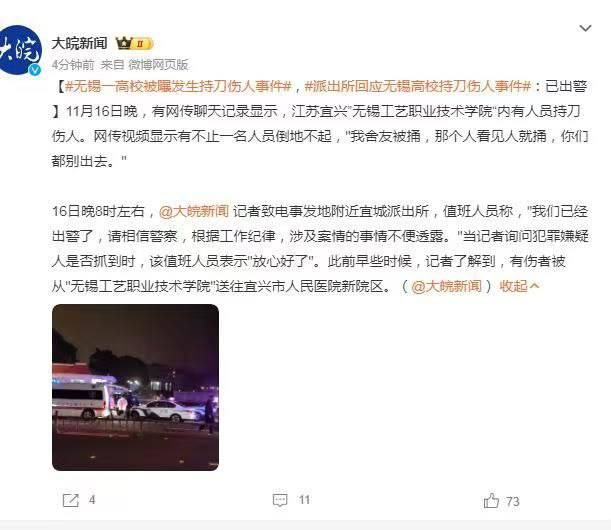 #无锡工艺职业技术学院 11月16日江苏无锡 无锡工艺职业技术学院 发生无差别持刀伤人事件，多人倒地不起