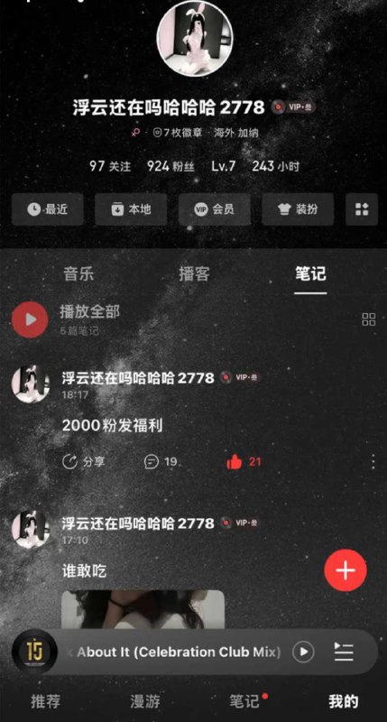 #粉笔犬 #浮云还在吗 网易云彻底玩大了 少萝博主浮云擦边直播 线上引流线下约炮 音乐软件变约炮神器立即查看