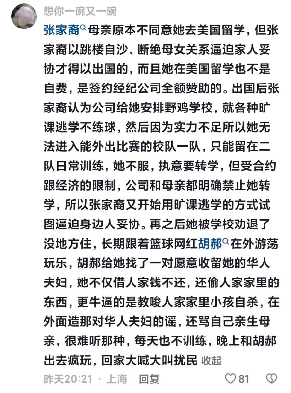 #张家裔 网红篮球手张家裔向华人房东下跪道歉张家裔累计欠款近万美元未还；张家裔大声喧哗扰民、造谣抹黑房东，称寄宿生活“像坐牢”、雇水军攻击房东，甚至被指教唆房东孩子自残等
