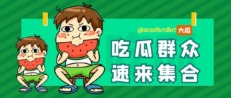 😀 SOSO精选资源