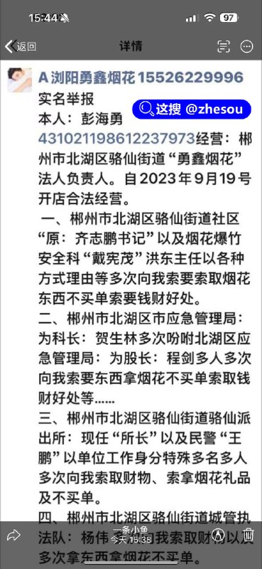 #湖南郴州 #彭海勇 湖南郴州烟花店老板 彭海勇 在留下实名举报材料后，于自家店内点燃店铺内烟花，并在车里喝下农药自杀！11月30日，湖南郴州北湖区同心路烟花厂发生爆炸，烟花店老板彭海勇疑因长期不堪地方多部门“吃拿卡要”和懒政乱作为，在留下实名举报材料后于自家店内点燃店铺内烟花,并喝农药自杀