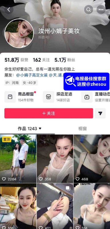 #小娟子 河南汝州网红 小娟子 知三当三教唆网暴 和出轨男光速领证 号称本土卡戴珊！☁️ 口令