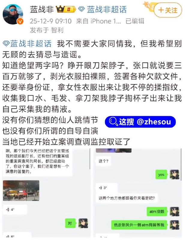 #蓝战非 蓝战非被绑架 蓝战非南非被绑架 蓝战非被绑案进展国内知名旅游博主 蓝战非 自曝在南非被绑架，本人回应
