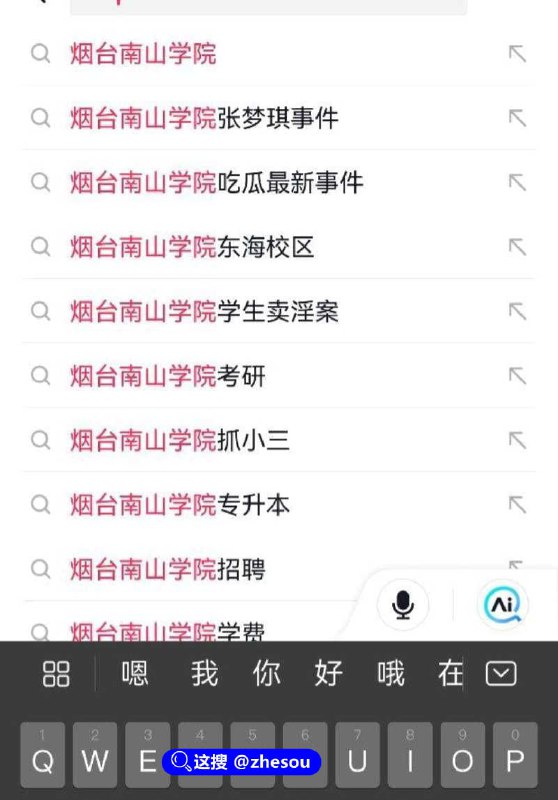 #张梦琪 #烟台南山学院 南山不大创造神话！烟台南山学院经管系张梦琪脚踏四只船翻车直击现场经管系张梦琪，脚踏四只船，玩弄四名男生的感情，只谈钱不谈情，翻车后被堵在教室当场质问