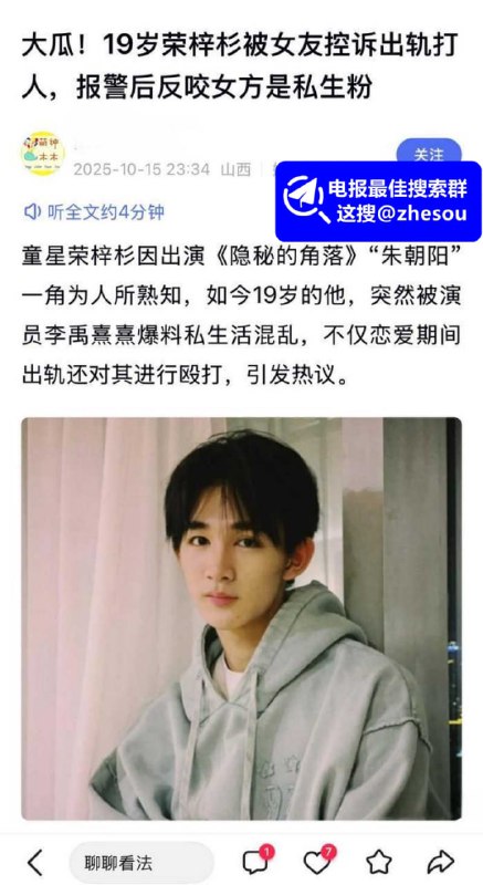 #荣梓杉 19岁爆火童星 荣梓杉 被女友李禹熹发文曝光 年纪轻轻出轨家暴 渣男人设彻底塌房 性爱视频完美露脸实锤无疑！#荣梓杉 19岁爆火童星 荣梓杉 被女友李禹熹发文曝光 年纪轻轻出轨家暴 渣男人设彻底塌房 性爱视频完美露脸实锤无疑！