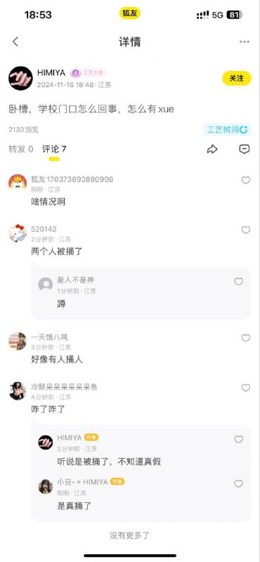 #江苏无锡 #无锡工艺职业技术学院 无锡工艺职业技术学院持刀伤人事件