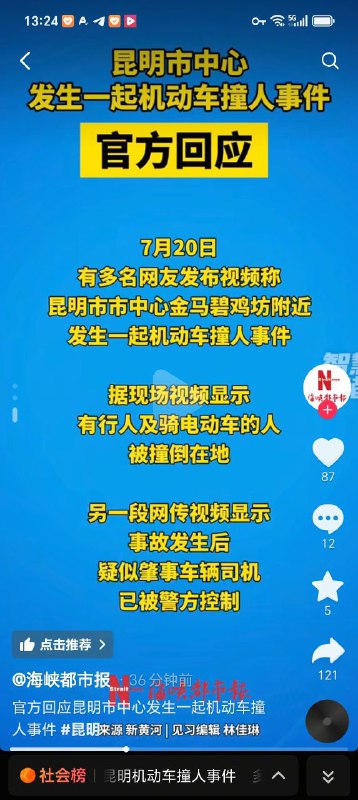 #昆明撞人 #昆明市中心发生一起机动车撞人事件，官方
