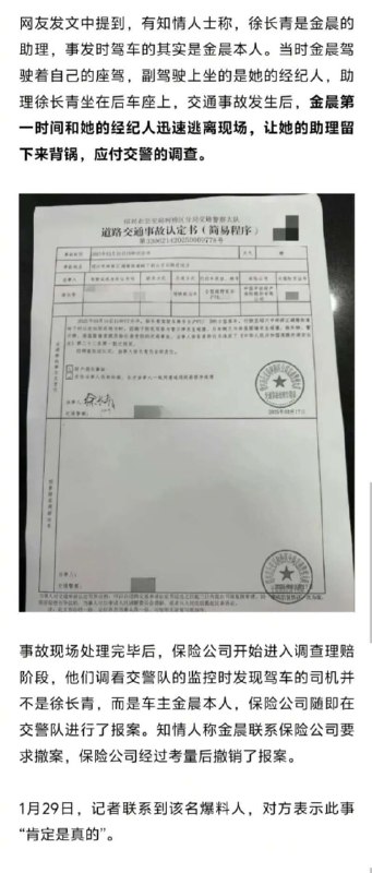#金晨 金晨肇事逃逸上热搜！娱乐圈婊子罔顾法律 起底金晨黑历史扒出和金主制片人在酒店不雅视频！SOSO☁️口令「金晨」 