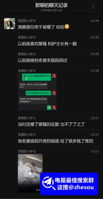 #刘丹 刘丹 湘雅二院骨科主任肖涛婚内出轨护士长刘丹 手滑误发不雅照到工作群 气得刘丹老公怒曝性爱视频☁️ 口令