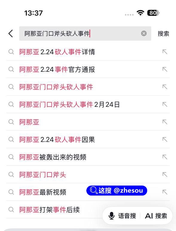 #阿那亚 阿那亚砍人 秦皇岛阿那亚 河北秦皇岛阿那亚门口发生斧头砍头事件，网传因为情感纠纷