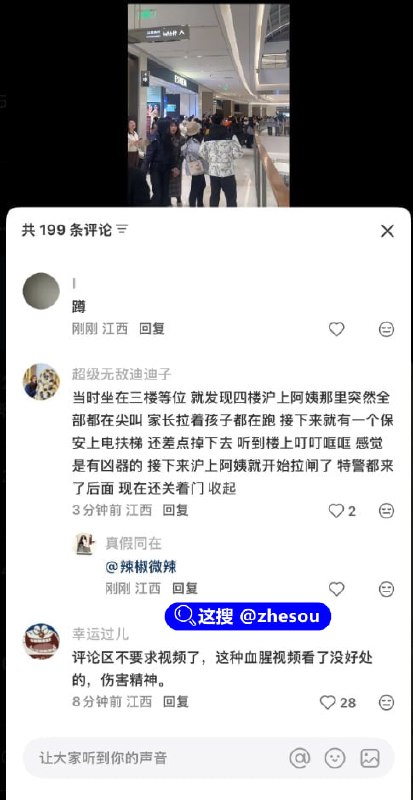 #南昌市万象城 江西省南昌市万象城，一名保安在阻止顾客行凶过程中，于沪上阿姨门口电梯处被人捅伤一刀，现场留下大量血迹