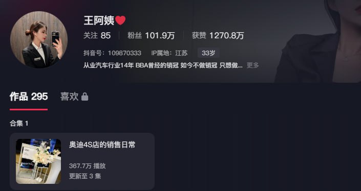 #南京奥迪4S店 #王阿姨 #抖音王阿姨 买A8送御姐？抖音百万粉丝奥迪4s店网红王阿姨陪睡金主卖车不雅视频南京奥迪4S店，销售冠军的美女销售员因不雅视频而受到广泛关注