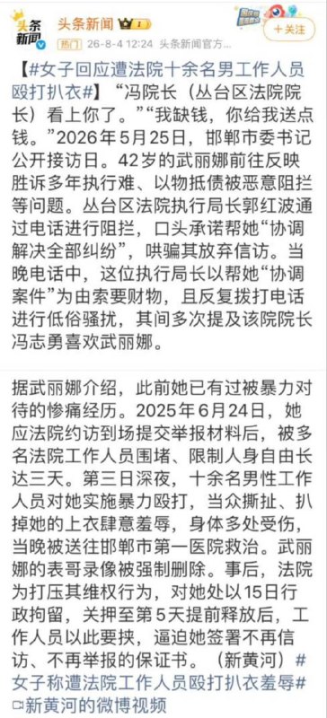 #郭红波 邯郸法院局长郭红波骚扰事件升级 骚扰录音仅是冰山一角 利用职权祸害女性不雅视频被扒☁️ 口令