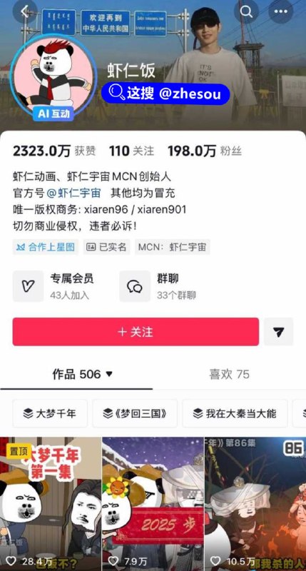 #虾仁饭  抖音网红 虾仁饭 抛妻弃女 被原配爆料出轨女网红虾仁不眨眼 性爱视频被爆出！☁️ 口令