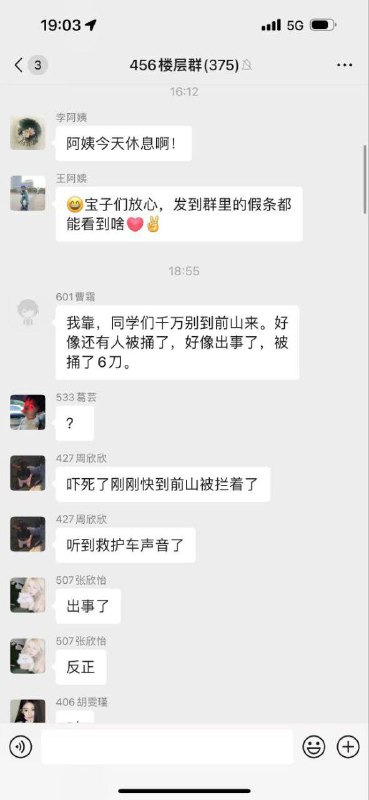 #无锡工艺职业技术学院 11月16日江苏无锡 无锡工艺职业技术学院 发生无差别持刀伤人事件，多人倒地不起