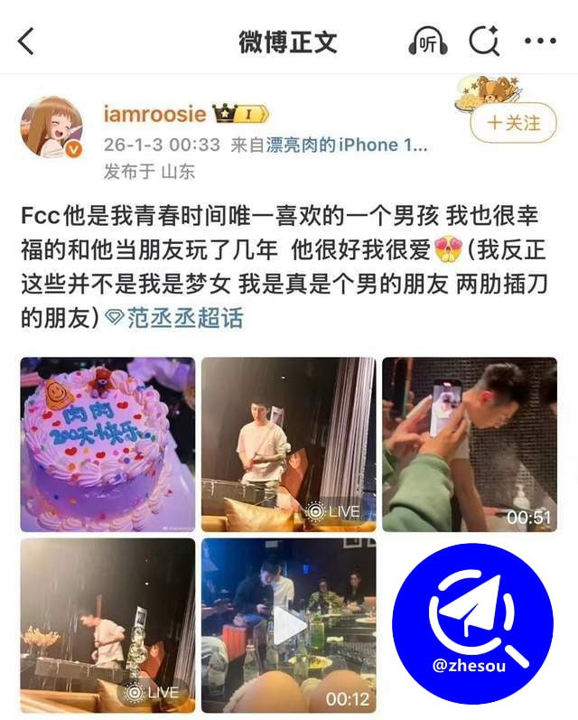 #司晓迪 #iamroosie 2026内娱开年第一瓜！网红绿茶女魔头 司晓迪 社交账号 iamroosie 自曝睡遍顶流 点名鹿晗范丞丞檀健次等 聊天记录床照流出！完整版 