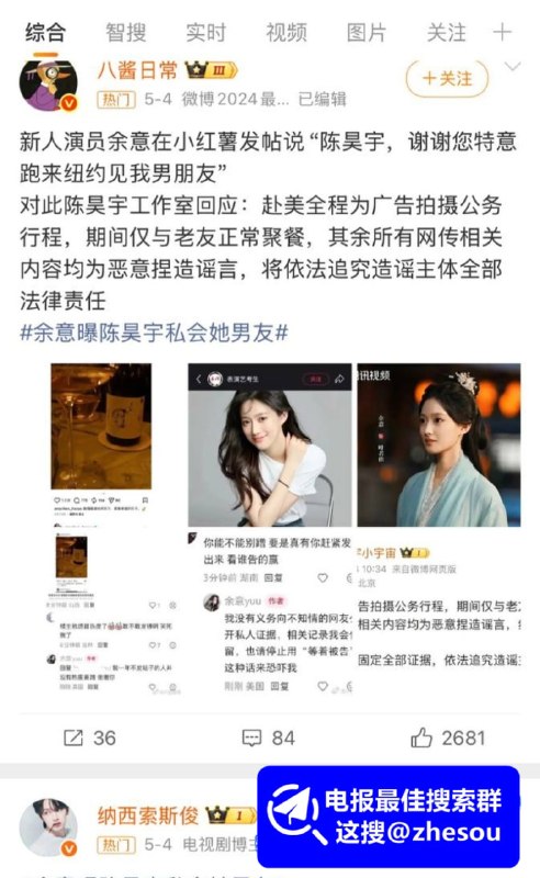 #陈昊宇 顶流明星 陈昊宇 知三当三被余意抓包 纽约酒店沙发无套狂干 全程露脸简直是骚到无极限！☁️ 口令