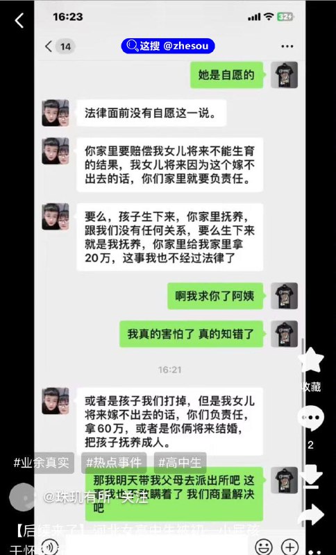 #刘思甜 河北女高中生刘思甜被初一男孩干怀孕，女孩家长知道了要赔偿或者到派出所解决#刘思甜 河北女高中生刘思甜被初一男孩干怀孕，女孩家长知道了要赔偿或者到派出所解决