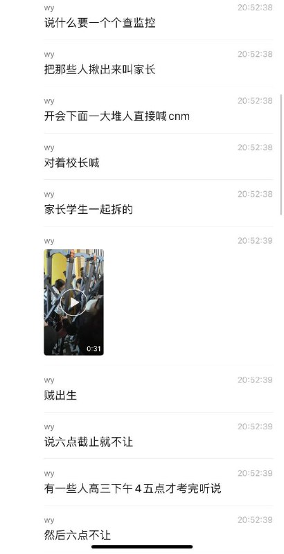 #汕头二中 汕头二中学生家长拆校门事件 林校长该免职了