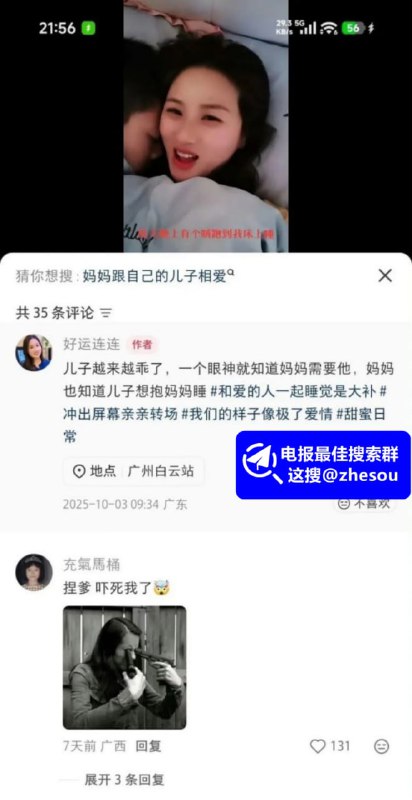 #好运连连 小红书逆天乱伦母子 好运连连 被彻底开盒 海角分享日常 没钱开会员遗憾退场 性爱视频流出一战成名！☁️ 口令