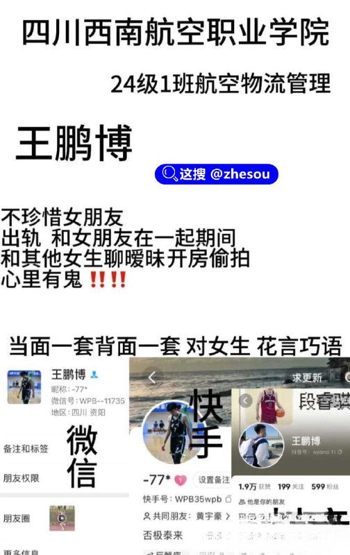 #王鹏博 #四川西南航空学院 四川西南航空学院王鹏博时间管理大师被女友爆料偷情私拍小视频#王鹏博 #四川西南航空学院 四川西南航空学院王鹏博时间管理大师被女友爆料偷情私拍小视频
