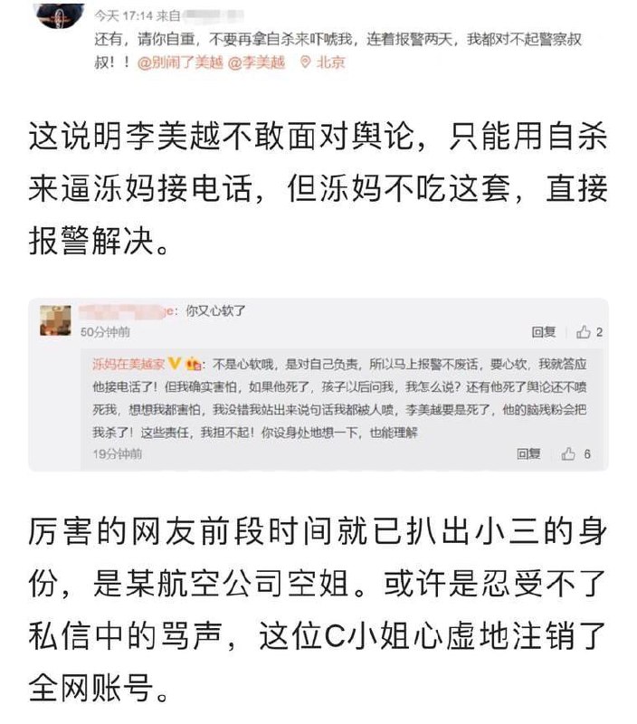 #李美越 抖音音乐人 李美越 直播时侮辱女性 家暴出轨空姐 #崔雪 人设崩塌#李美越 抖音音乐人 李美越 直播时侮辱女性 家暴出轨空姐 #崔雪 人设崩塌