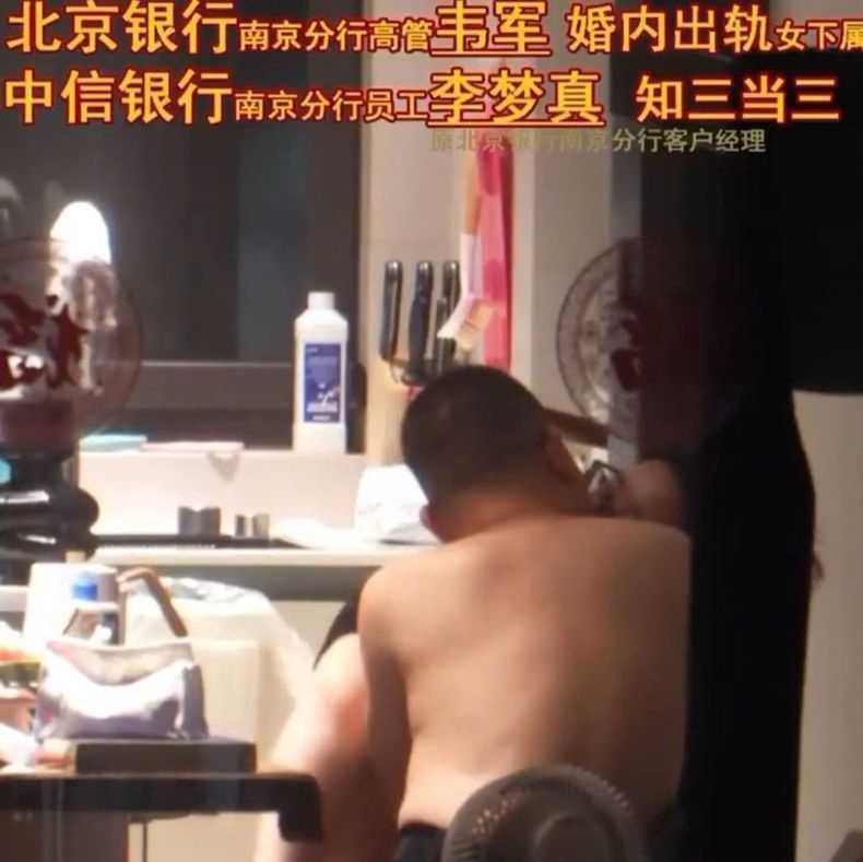 #李梦真 #韦军中信银行南京分行员工李梦真知三当三国内出轨北京银行南京分行高管韦军