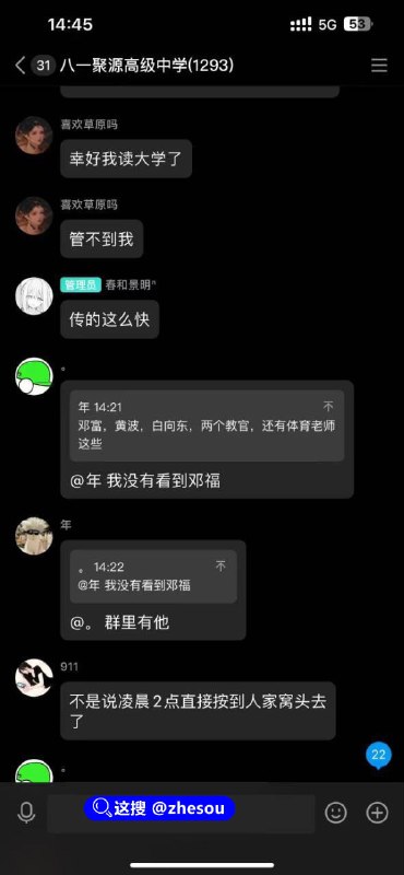 #四川成都 #聚源高中 #白向东四川都江堰八一聚源中学斯文败类老师白向东偷#四川成都 #聚源高中 #白向东四川都江堰八一聚源中学斯文败类老师白向东偷