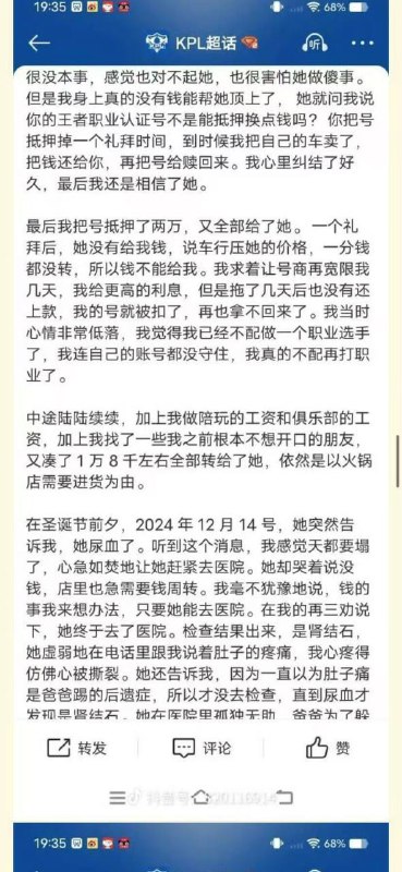 胖猫2.0，两个月被爆了20多万金币来自南京Hero久竞俱乐部的王者荣耀KPL职业选手幻云在微博发文自叙网恋女友骗钱，他赚的工资，打单的钱以及借的钱都被女方以各种理由骗走，然后女方将钱都刷给主播
