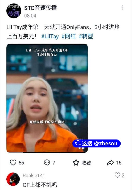 #LilTay #OnlyFans OnlyFans再现收入神话 18岁美少女LilTay三小时收入百万美元#LilTay #OnlyFans OnlyFans再现收入神话 18岁美少女LilTay三小时收入百万美元