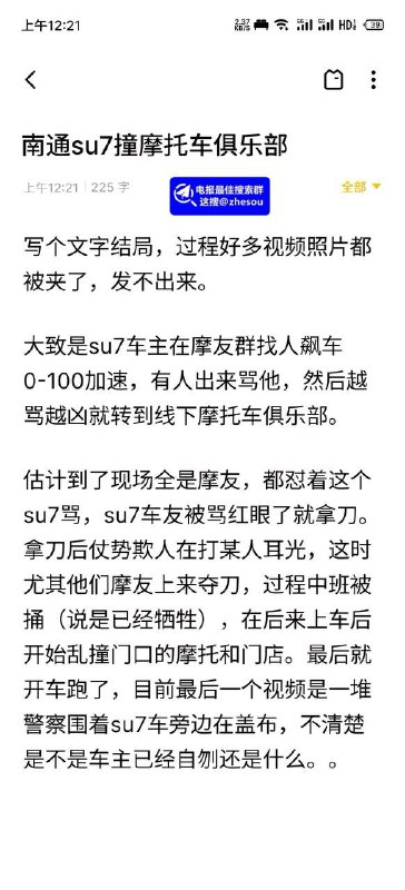 #小米su7 #南通su7 #南通小米 #南通小米su7 南通南湖机车咖啡俱乐部小米su7撞摩托#小米su7 #南通su7 #南通小米 #南通小米su7 南通南湖机车咖啡俱乐部小米su7撞摩托