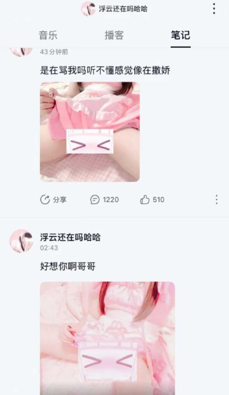 #粉笔犬 #浮云还在吗 网易云彻底玩大了 少萝博主浮云擦边直播 线上引流线下约炮 音乐软件变约炮神器立即查看