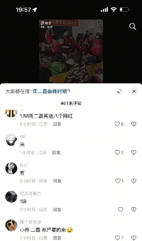 #周二磊 抖音精神小伙 周二磊 热门大瓜来了#周二磊 抖音精神小伙 周二磊 热门大瓜来了