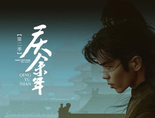 庆余年2 阿里云盘 👉庆余年2